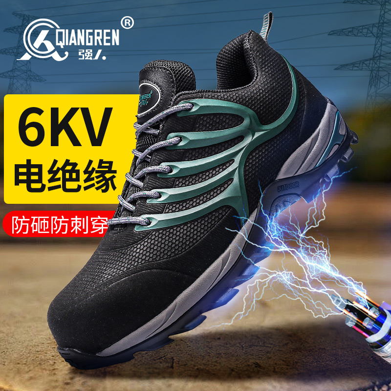 強人安全鞋男 HY19138 6KV電絕緣防砸防穿刺功能勞保防護鞋舒適輕便休閑工作鞋 黑綠